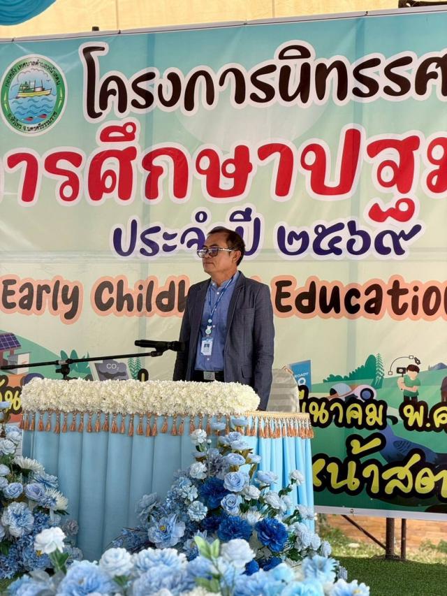 ประมวลภาพกิจกรรมโครงการนิทรรศการการศึกษาปฐมวัย ประจำปี ๒๕๖๙