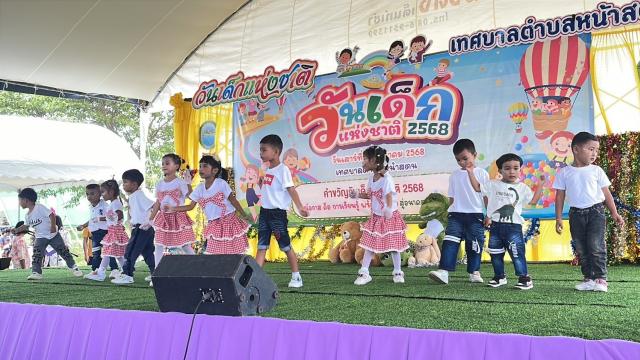 ประมวลภาพกิจกรรมวันเด็กประจำปี 2568