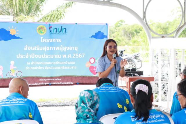ประมวลภาพโครงการโรงเรียนผู้สูง คาบสุดท้าย