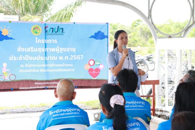 ประมวลภาพโครงการโรงเรียนผู้สูง คาบสุดท้าย